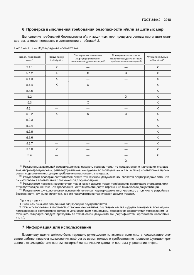 Страница 10 ГОСТ 34442-2018