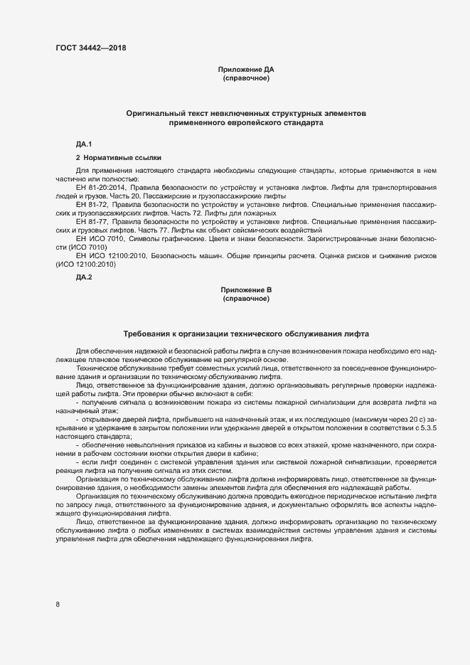 Страница 13 ГОСТ 34442-2018