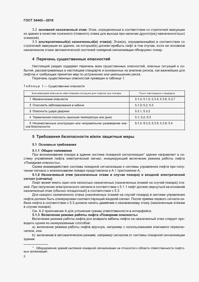 Страница 7 ГОСТ 34442-2018