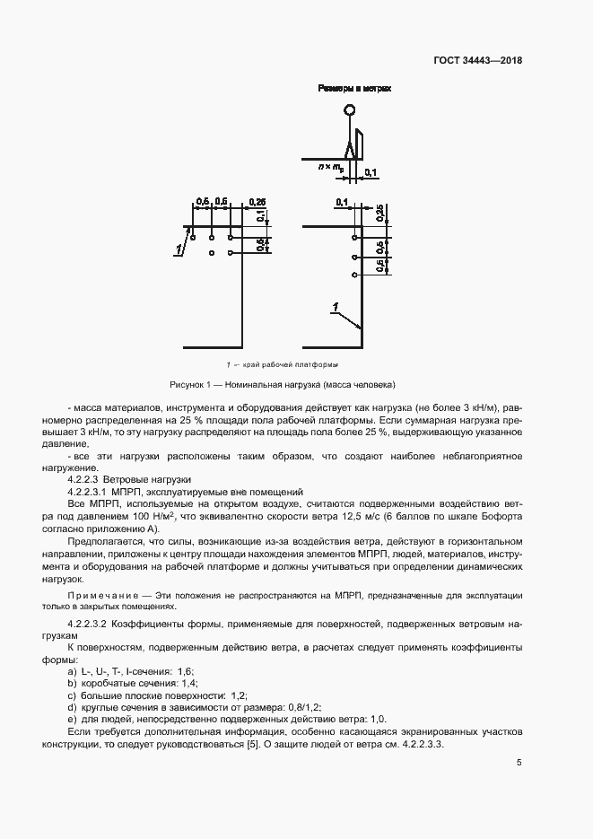 Страница 12 ГОСТ 34443-2018