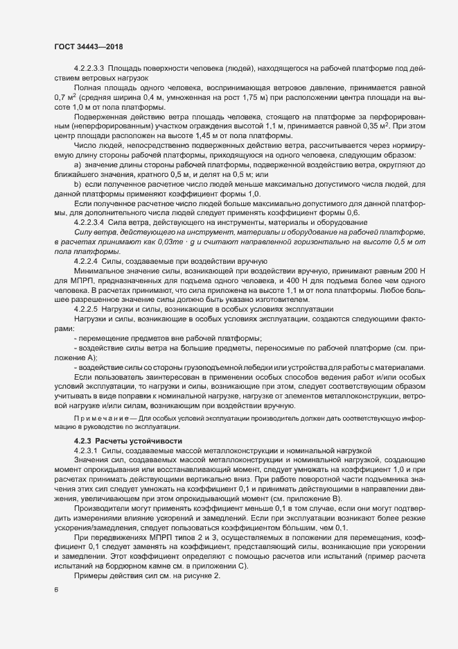 Страница 13 ГОСТ 34443-2018