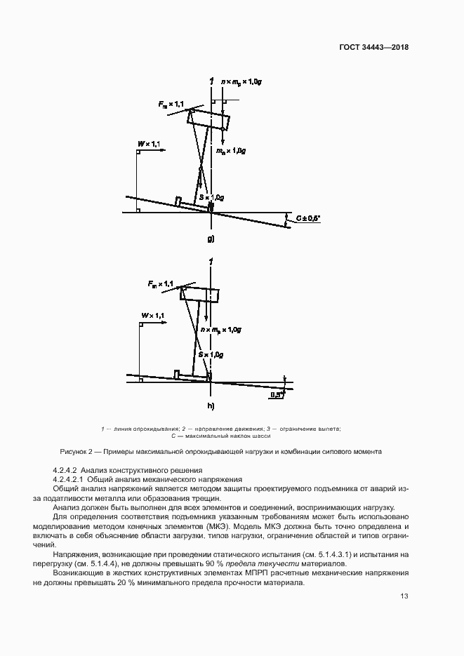Страница 20 ГОСТ 34443-2018