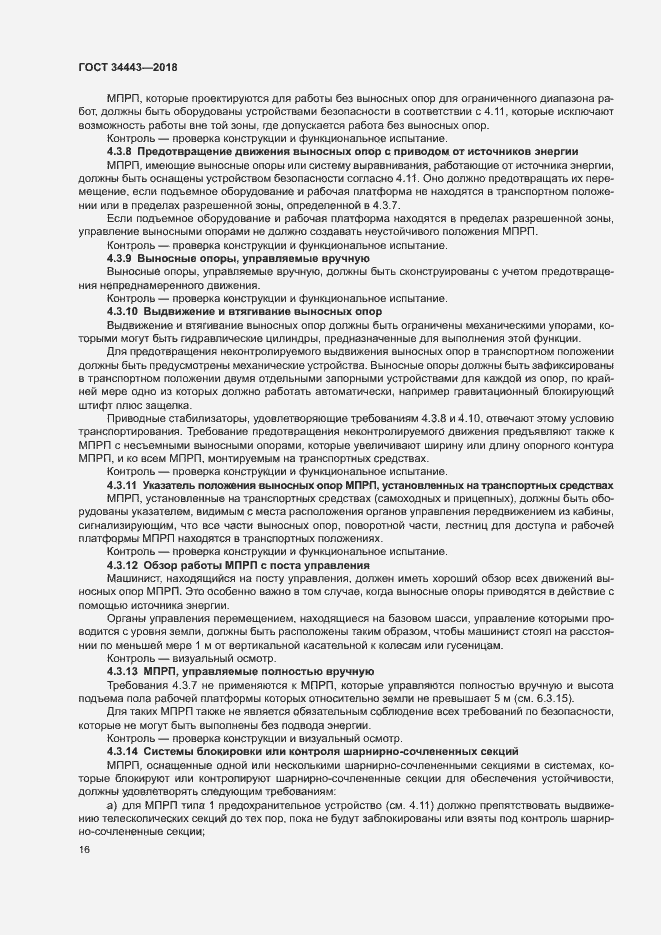 Страница 23 ГОСТ 34443-2018