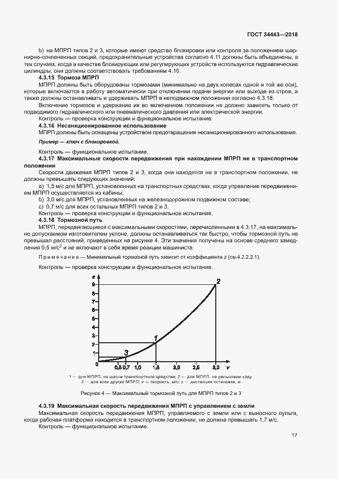 Страница 24 ГОСТ 34443-2018