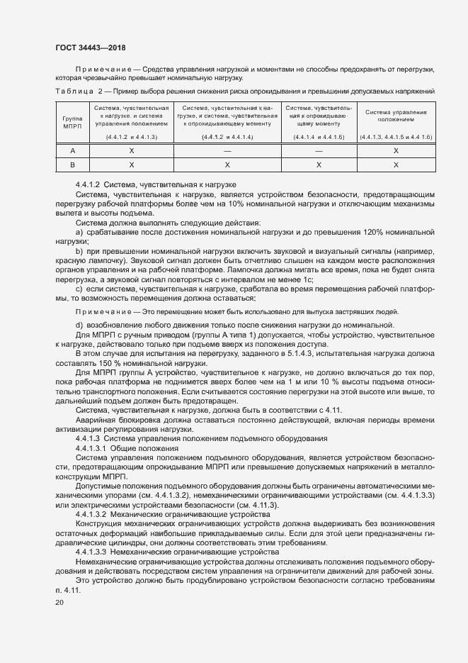 Страница 27 ГОСТ 34443-2018