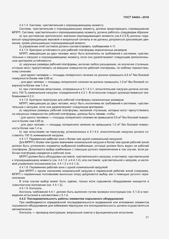 Страница 28 ГОСТ 34443-2018