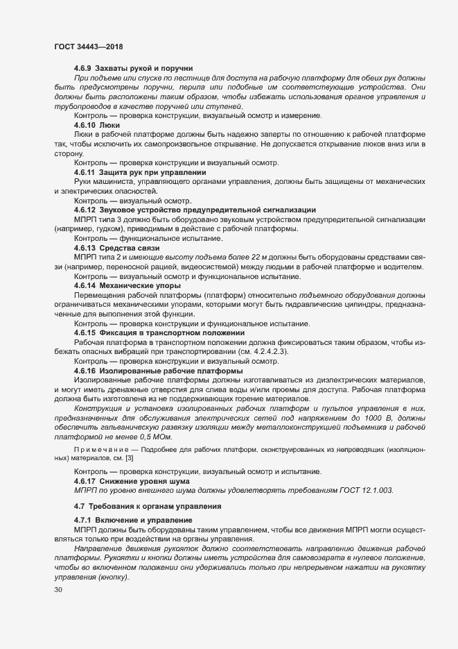 Страница 37 ГОСТ 34443-2018
