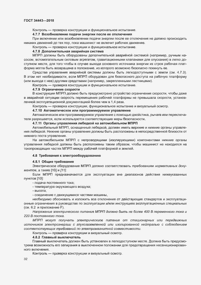 Страница 39 ГОСТ 34443-2018