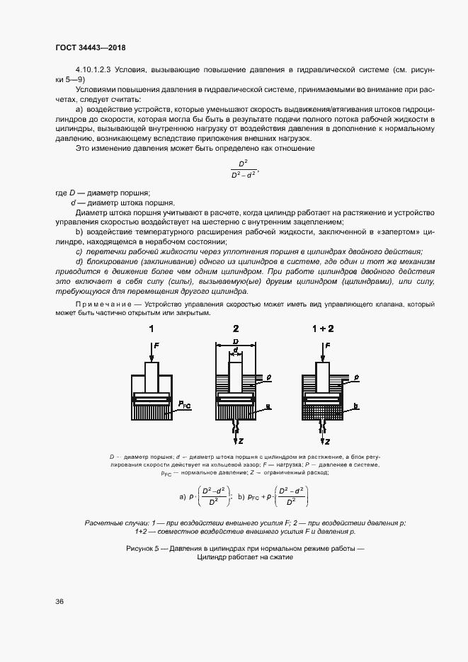 Страница 43 ГОСТ 34443-2018
