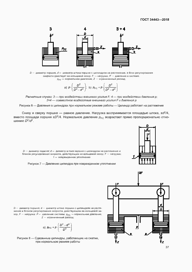 Страница 44 ГОСТ 34443-2018