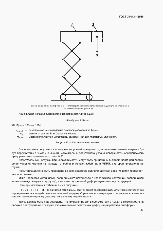 Страница 50 ГОСТ 34443-2018
