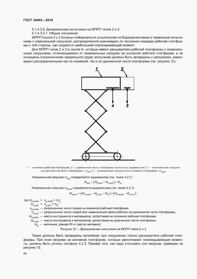 Страница 51 ГОСТ 34443-2018
