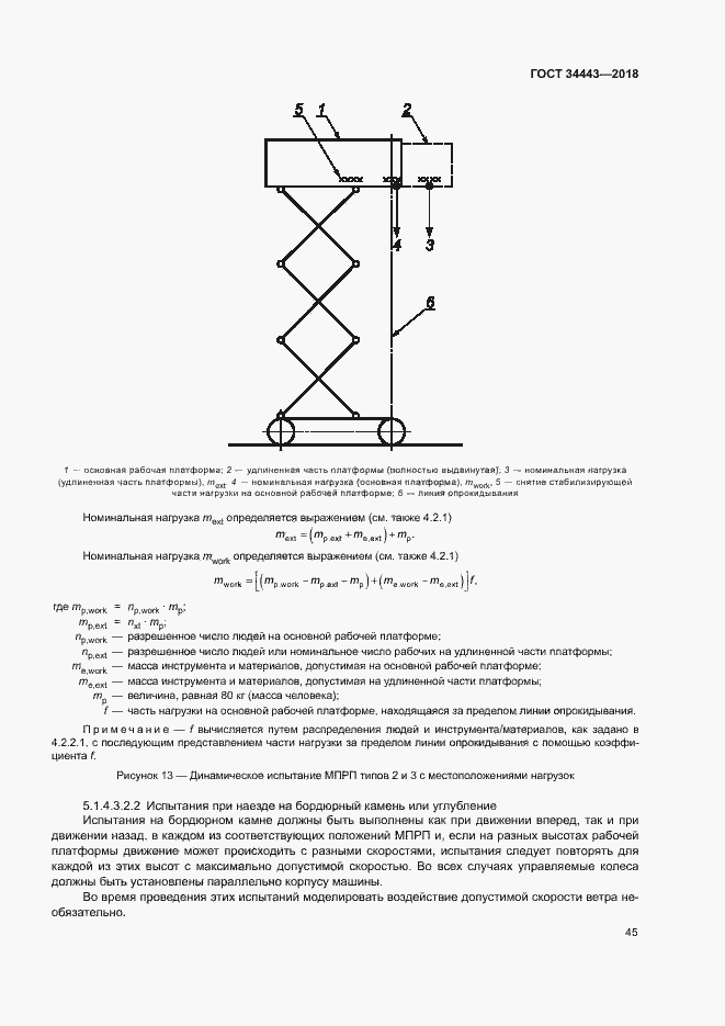 Страница 52 ГОСТ 34443-2018
