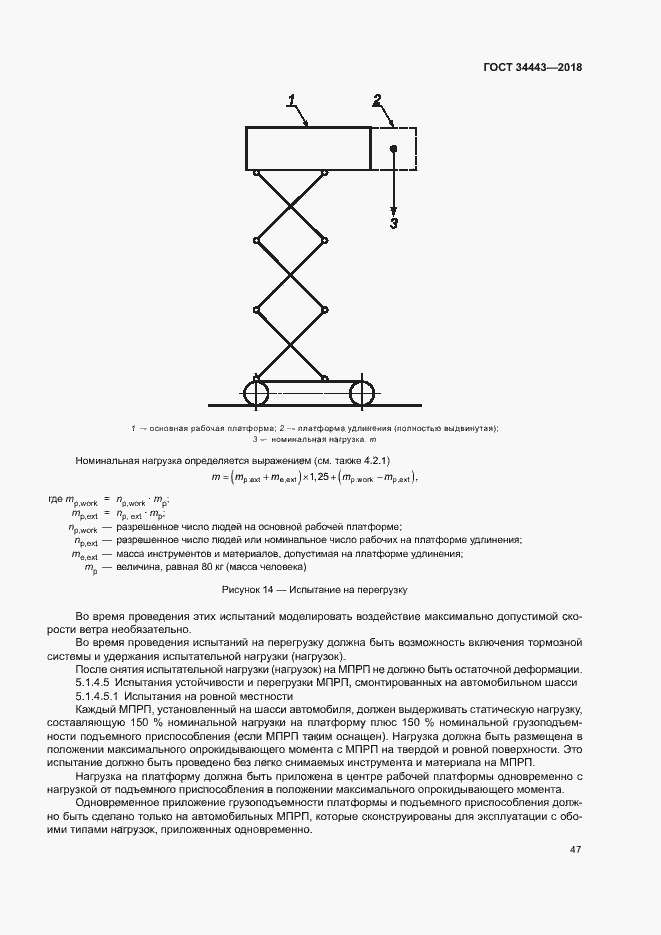Страница 54 ГОСТ 34443-2018