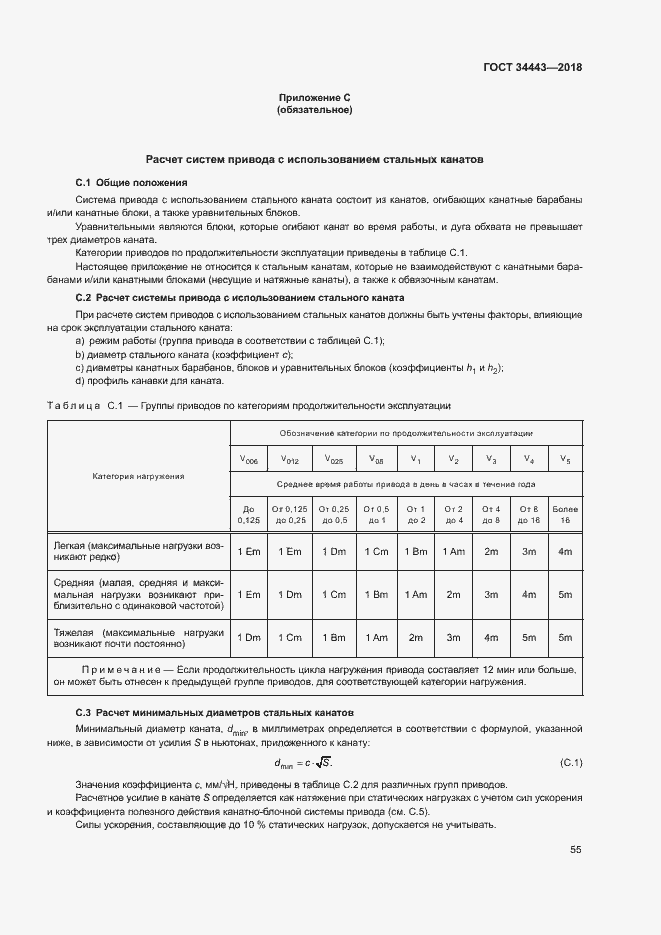 Страница 62 ГОСТ 34443-2018