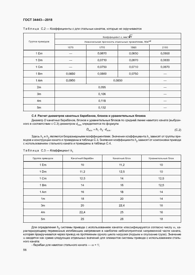 Страница 63 ГОСТ 34443-2018