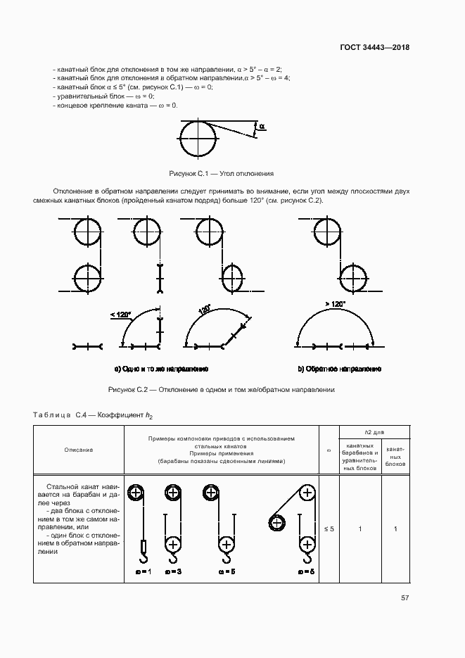Страница 64 ГОСТ 34443-2018