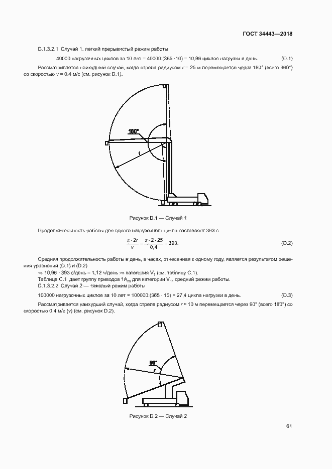 Страница 68 ГОСТ 34443-2018