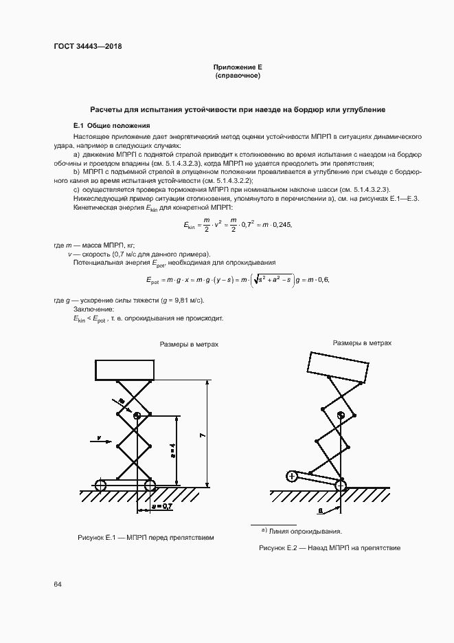Страница 71 ГОСТ 34443-2018