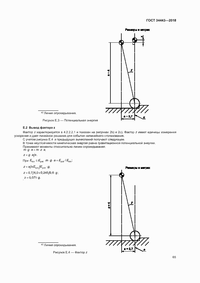 Страница 72 ГОСТ 34443-2018