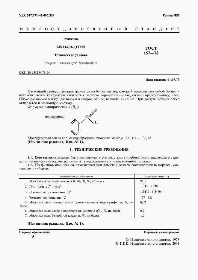 Страница 2 ГОСТ 157-78