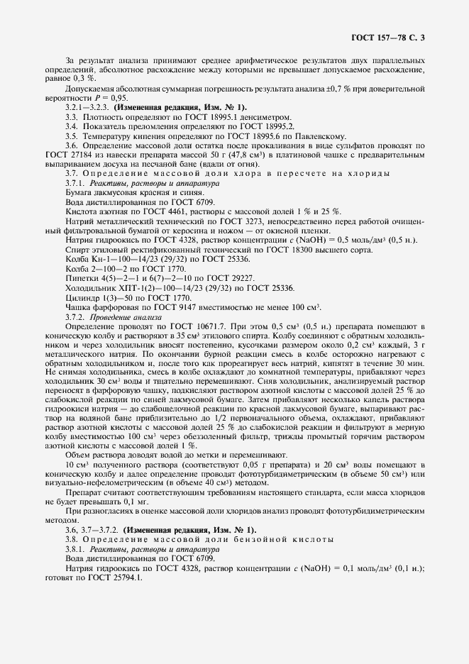 Страница 4 ГОСТ 157-78