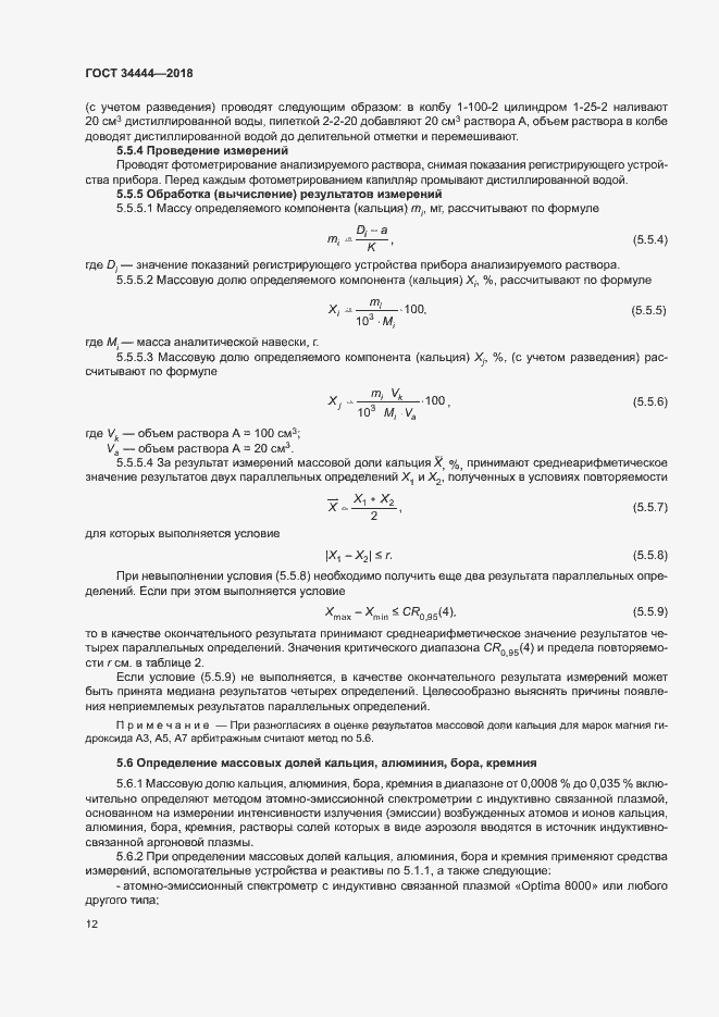Страница 15 ГОСТ 34444-2018