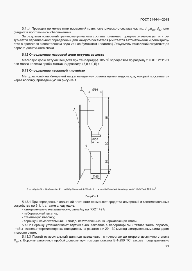 Страница 26 ГОСТ 34444-2018