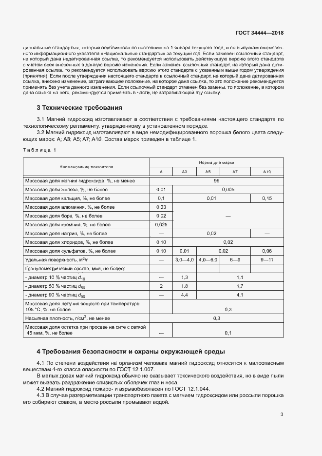 Страница 6 ГОСТ 34444-2018