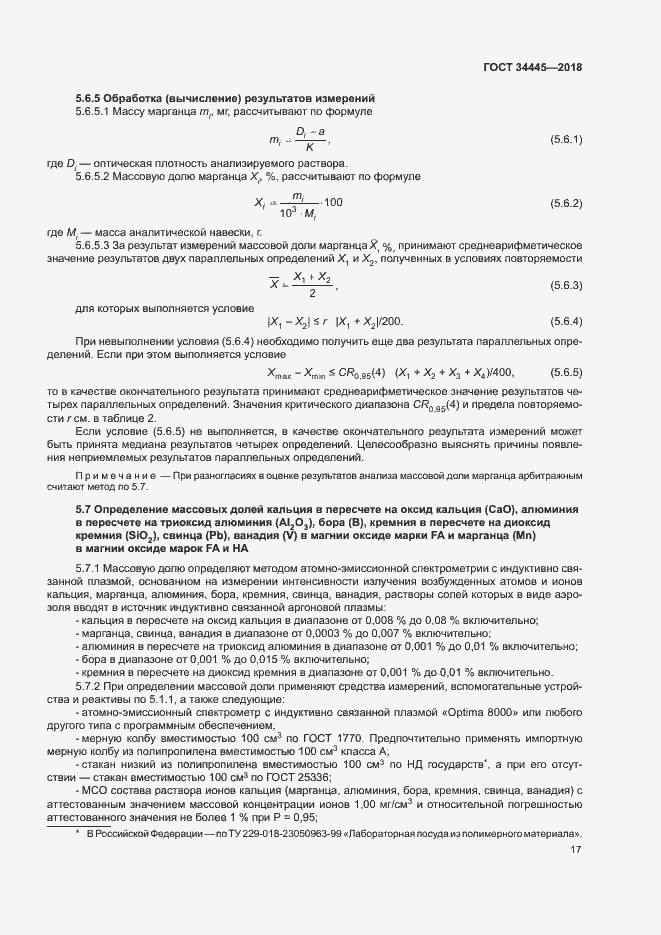 Страница 20 ГОСТ 34445-2018