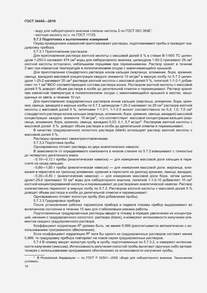 Страница 21 ГОСТ 34445-2018