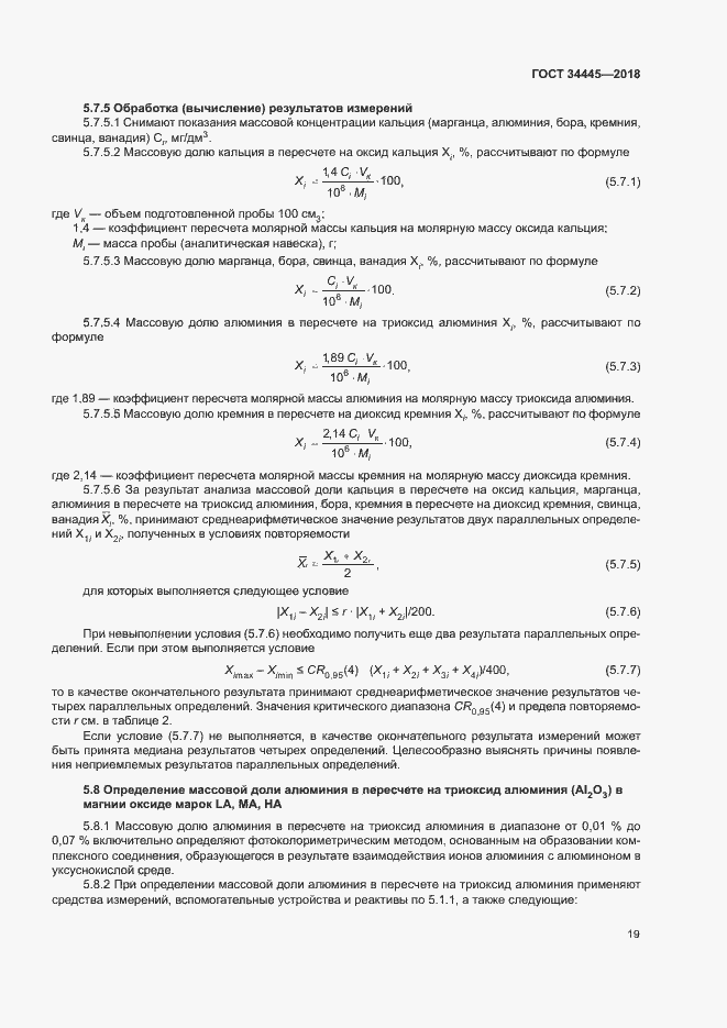 Страница 22 ГОСТ 34445-2018
