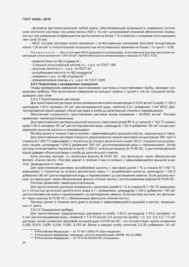 Страница 23 ГОСТ 34445-2018