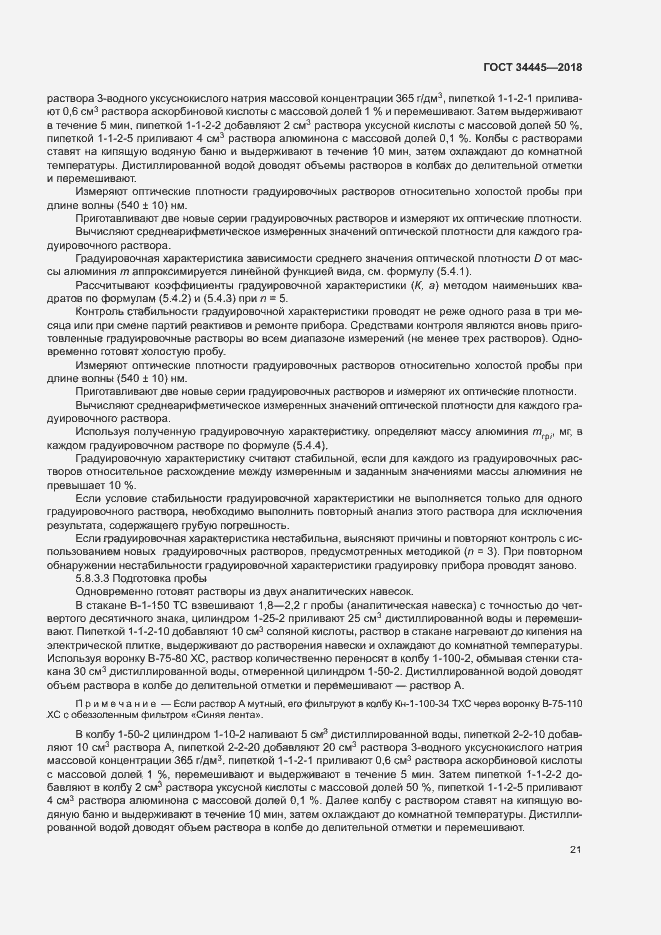 Страница 24 ГОСТ 34445-2018