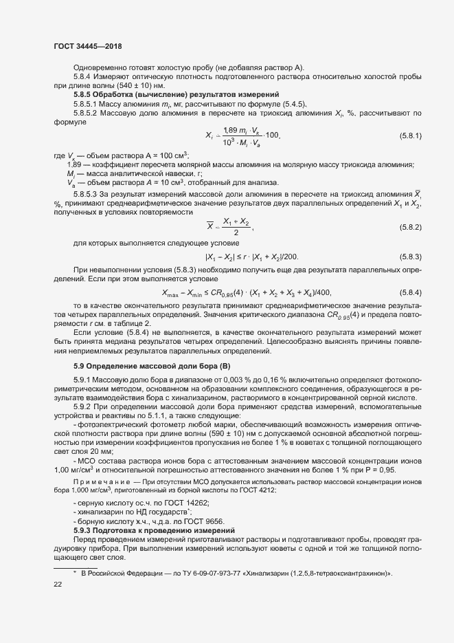 Страница 25 ГОСТ 34445-2018