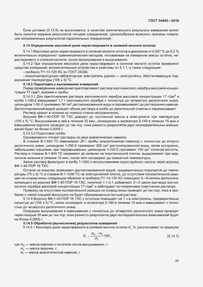 Страница 38 ГОСТ 34445-2018