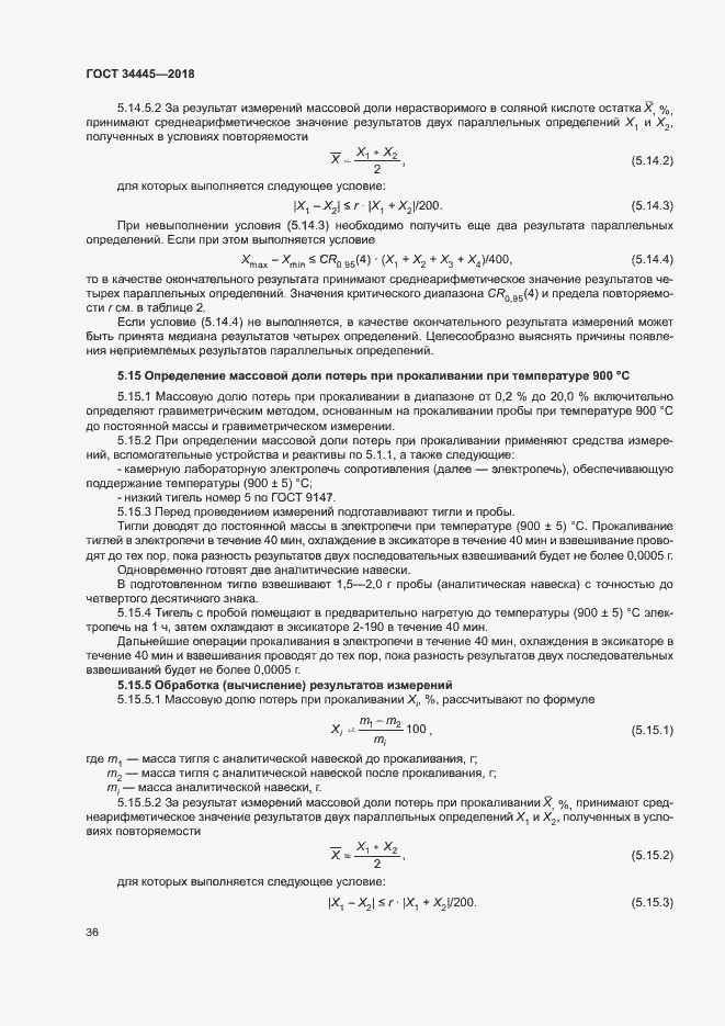 Страница 39 ГОСТ 34445-2018