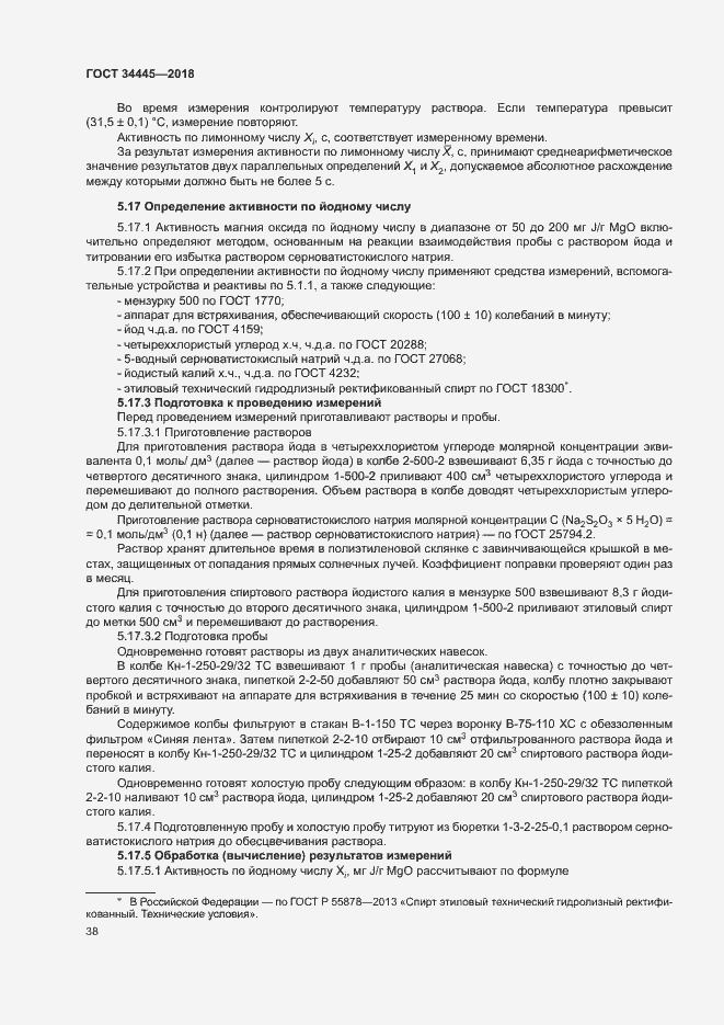 Страница 41 ГОСТ 34445-2018