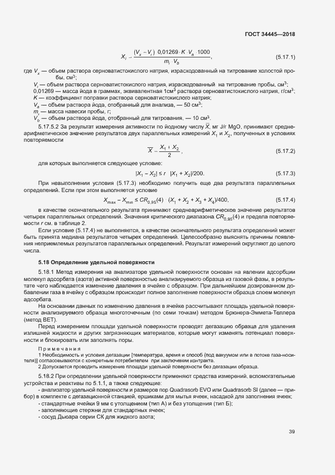 Страница 42 ГОСТ 34445-2018