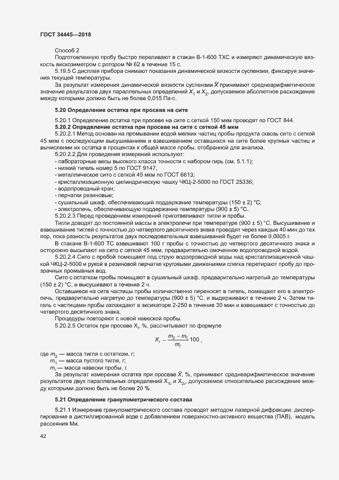 Страница 45 ГОСТ 34445-2018