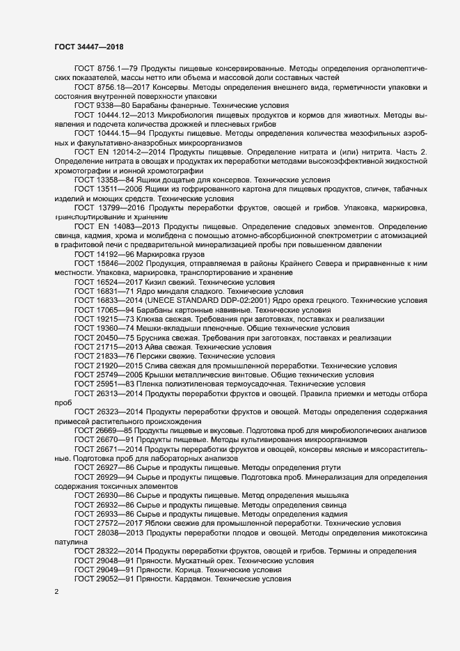 Страница 5 ГОСТ 34447-2018