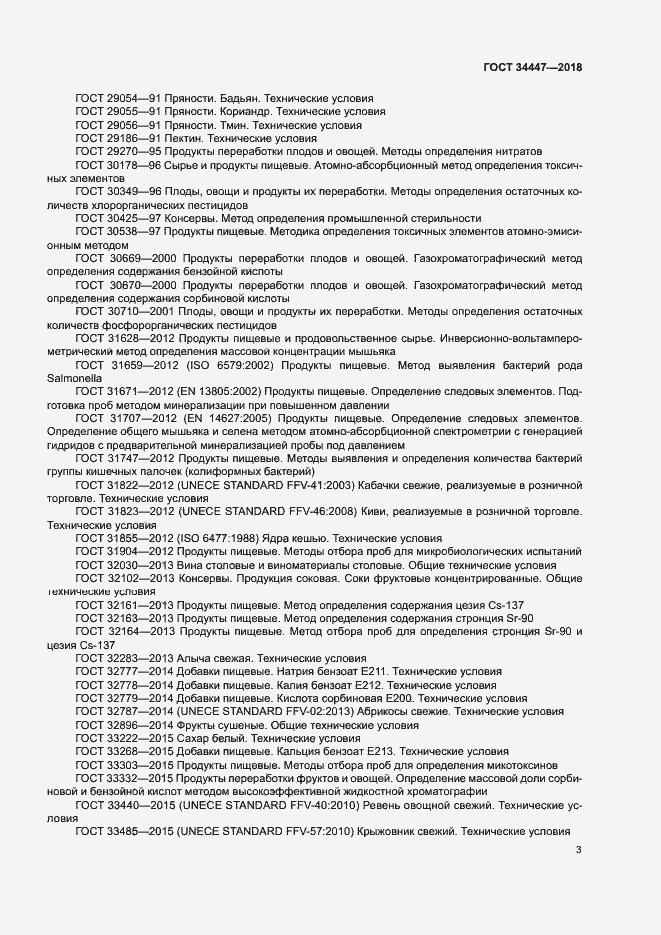 Страница 6 ГОСТ 34447-2018