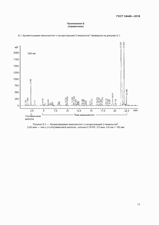 Страница 16 ГОСТ 34448-2018