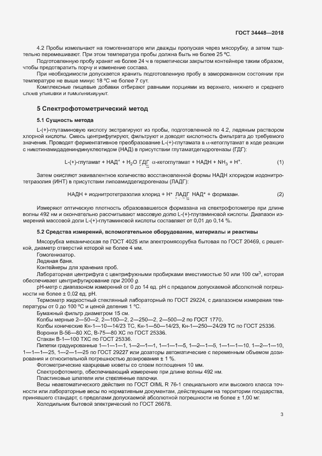 Страница 6 ГОСТ 34448-2018