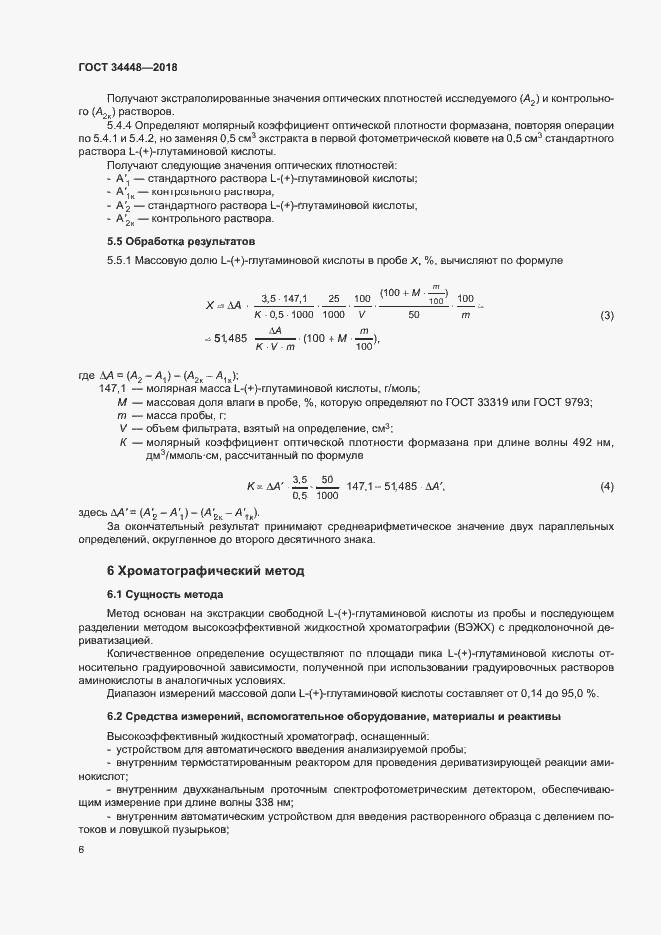 Страница 9 ГОСТ 34448-2018