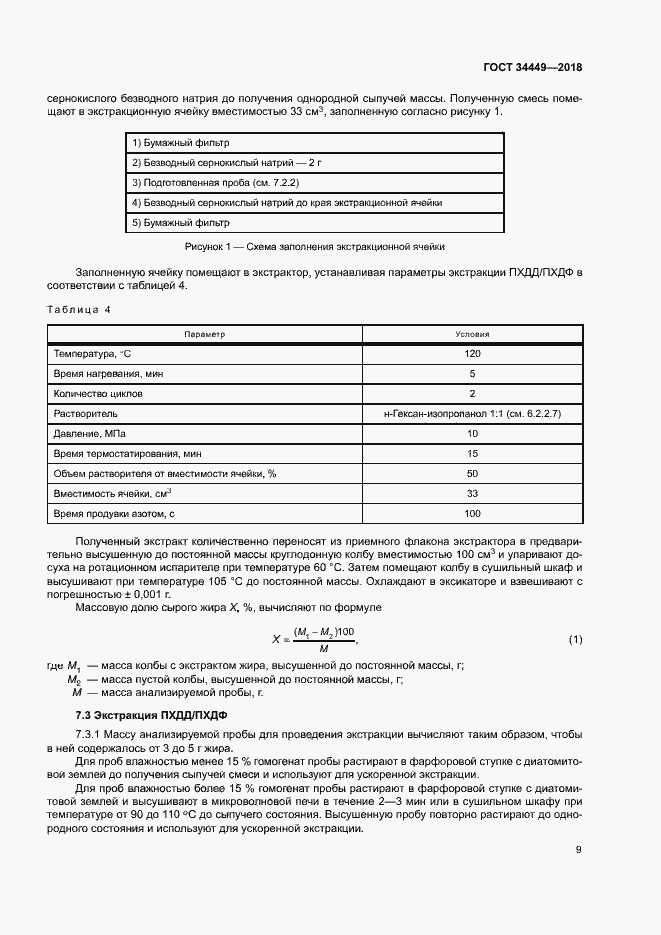 Страница 13 ГОСТ 34449-2018