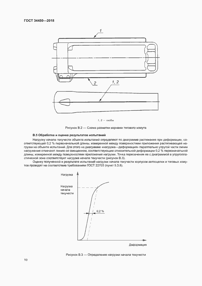Страница 13 ГОСТ 34450-2018
