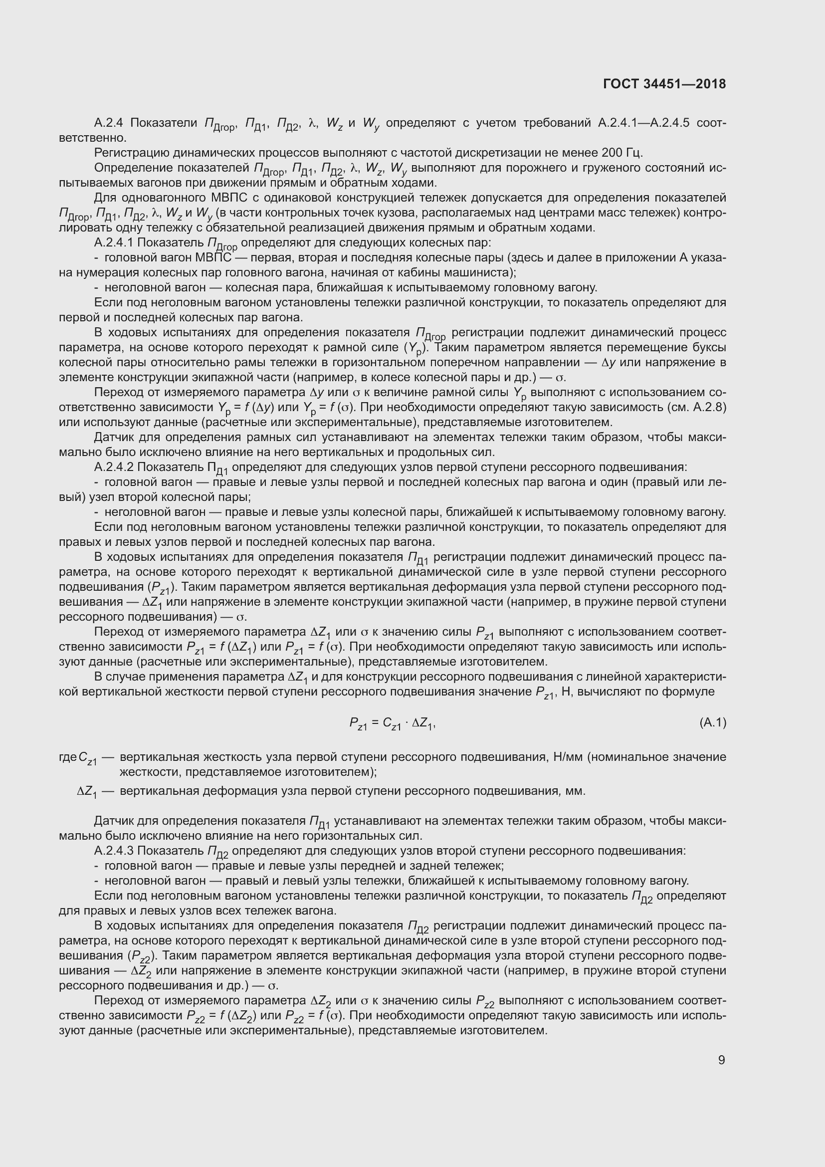 Страница 13 ГОСТ 34451-2018