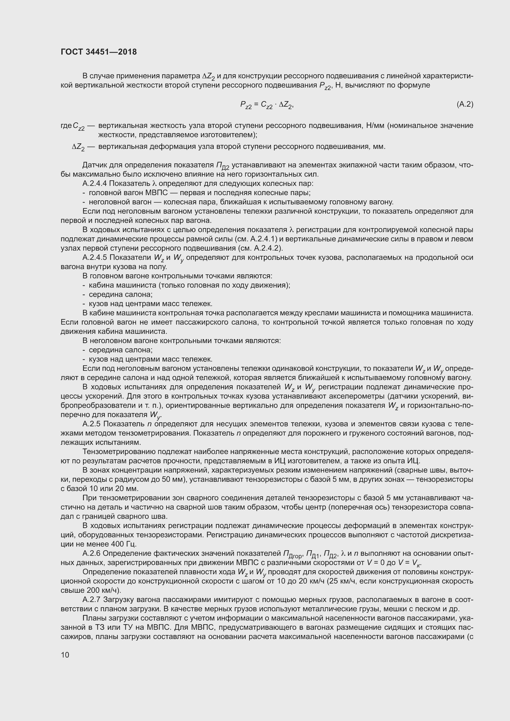 Страница 14 ГОСТ 34451-2018