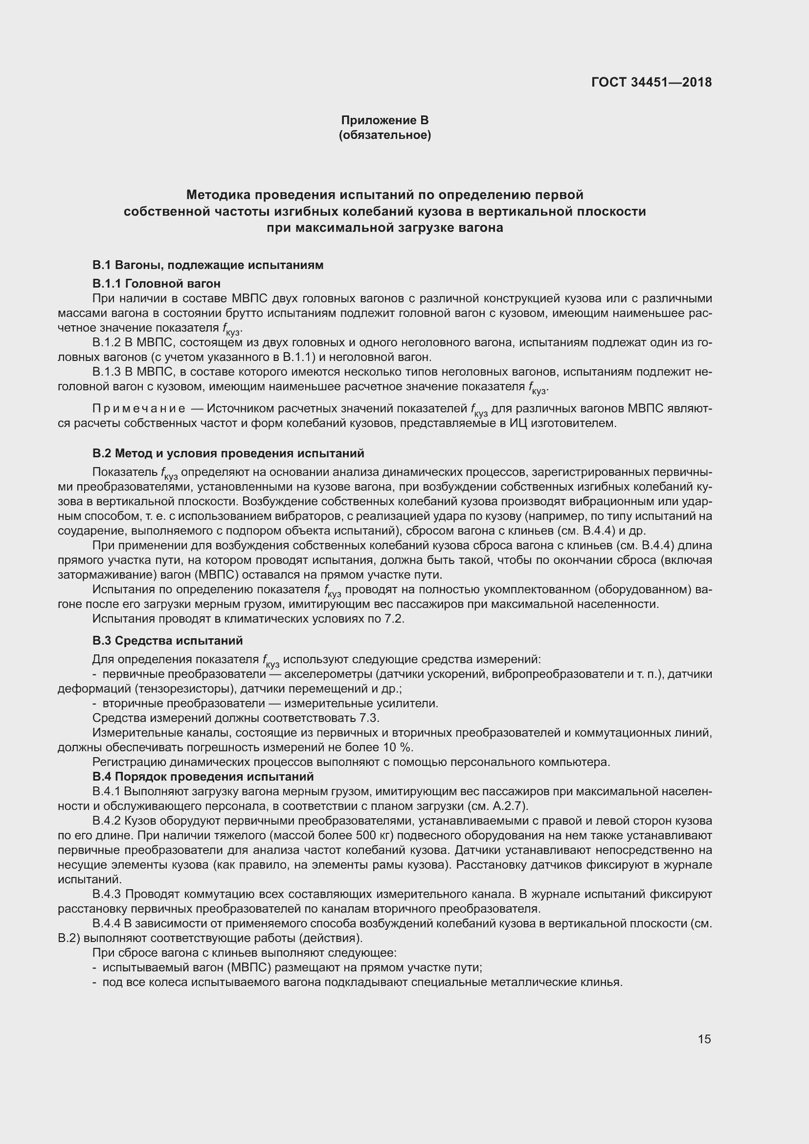 Страница 19 ГОСТ 34451-2018